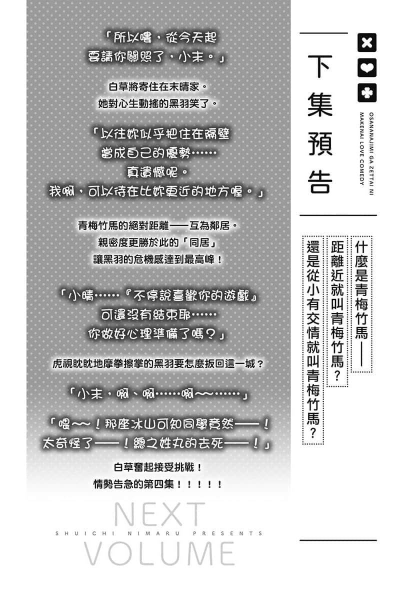 《青梅竹馬絕對不會輸的戀愛喜劇》3 插圖（14）
