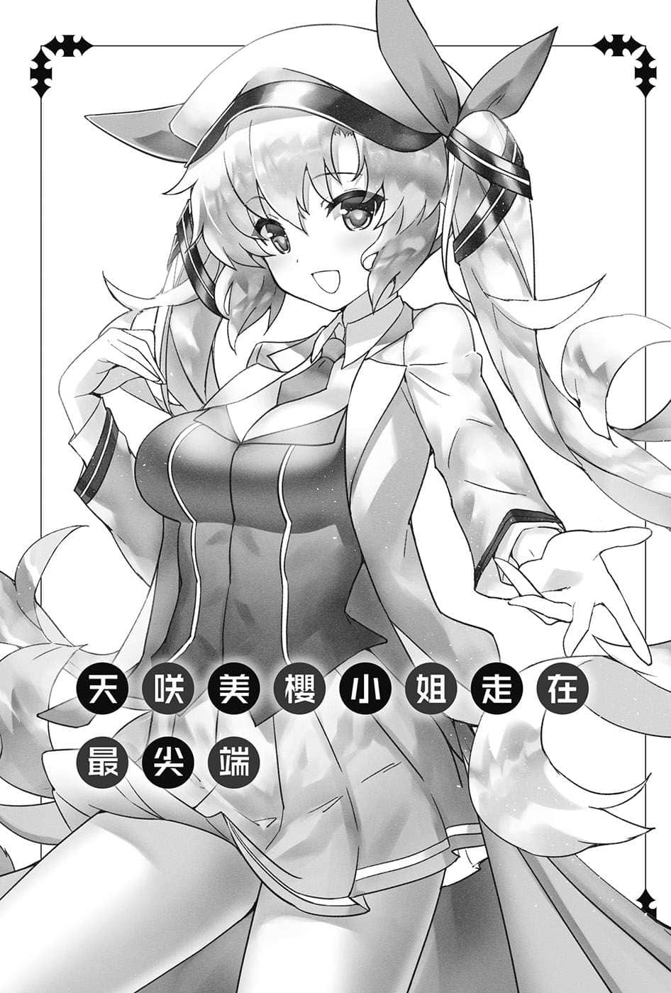 《魔技科的剑士与召唤魔王》14 插图（13）