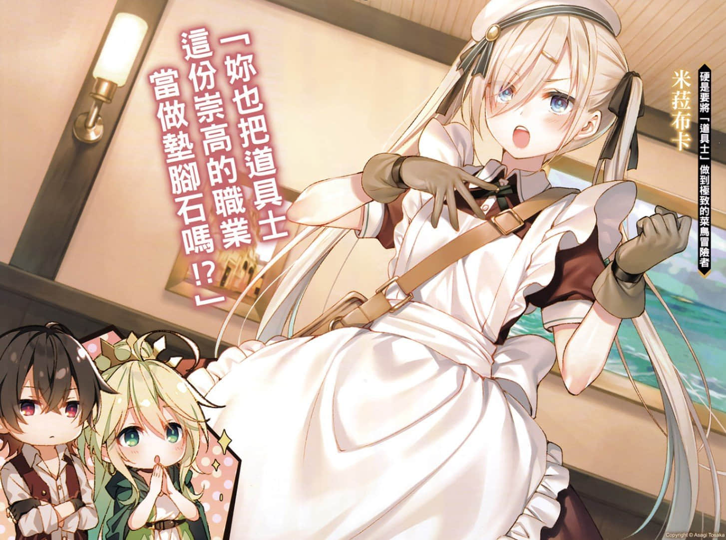 《等級0的魔王大人，在異世界展開冒險者生活》2 要攻略不可思議的迷宮看看嗎？ 插圖（3）