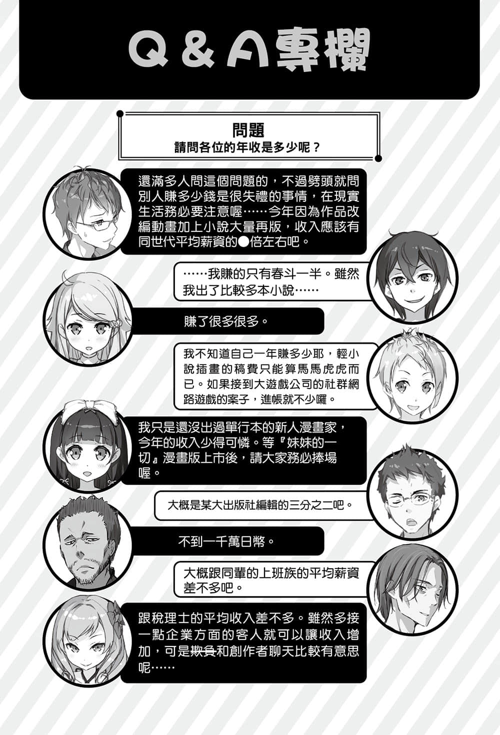 《如果有妹妹就好了》6 白川京小姐歡送會插圖(2)