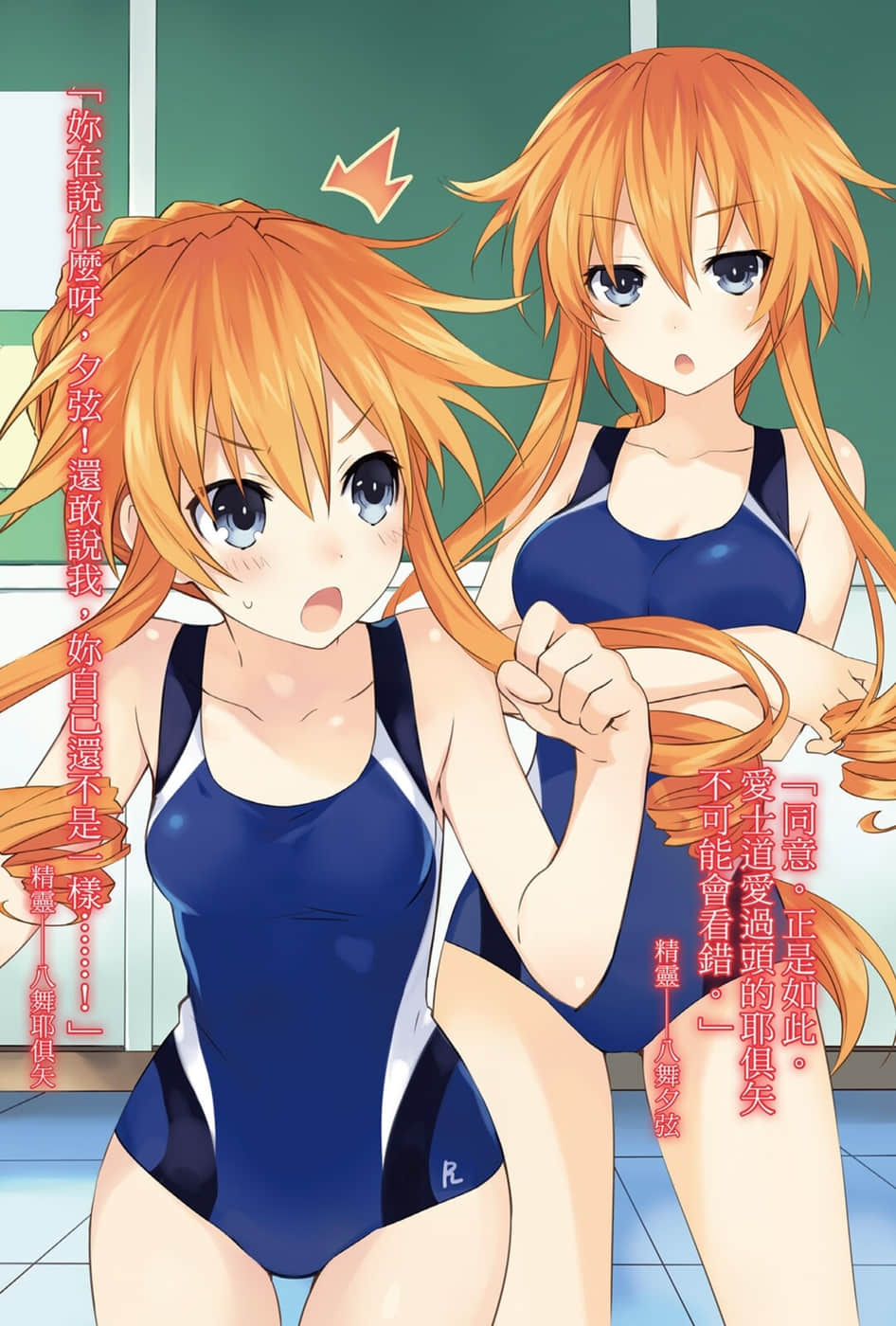 《约会大作战 DATE A LIVE》8 寻找七罪 插图（5）
