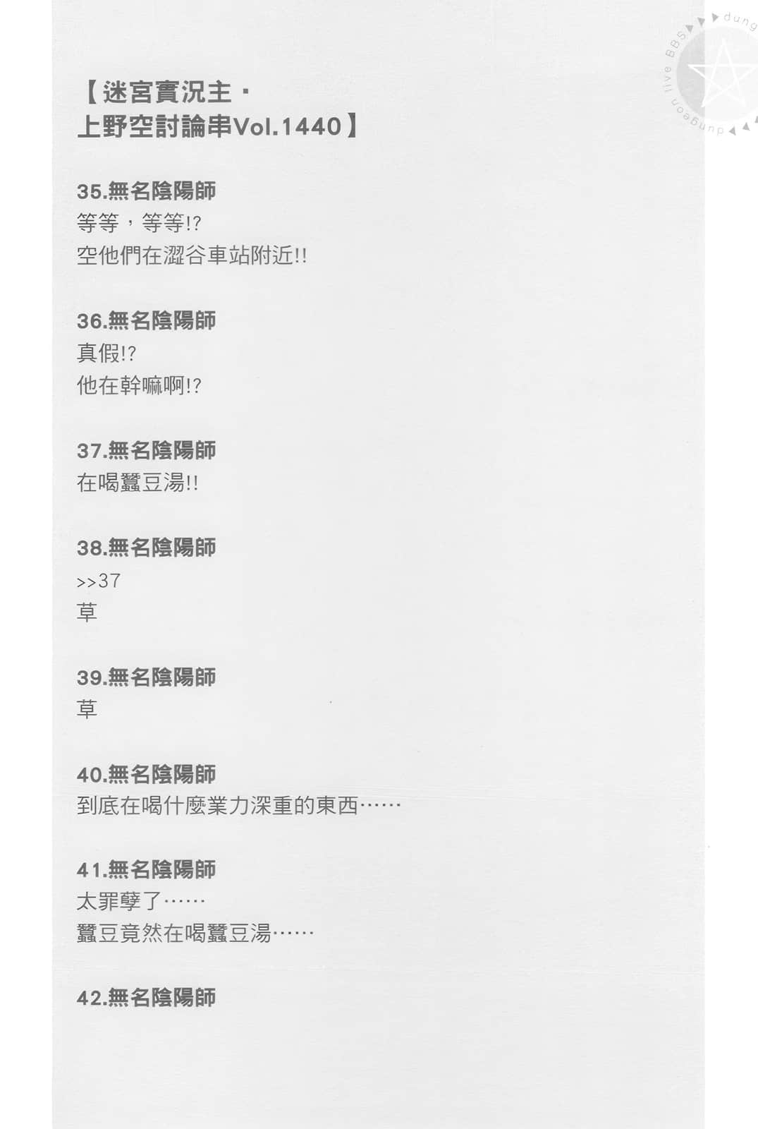 《拯救了迷宫实况主而爆红的转生阴阳师，不小心让超级咒物入镜而成为传说》2 二章【安倍晴明／深层攻略者】插图（2）
