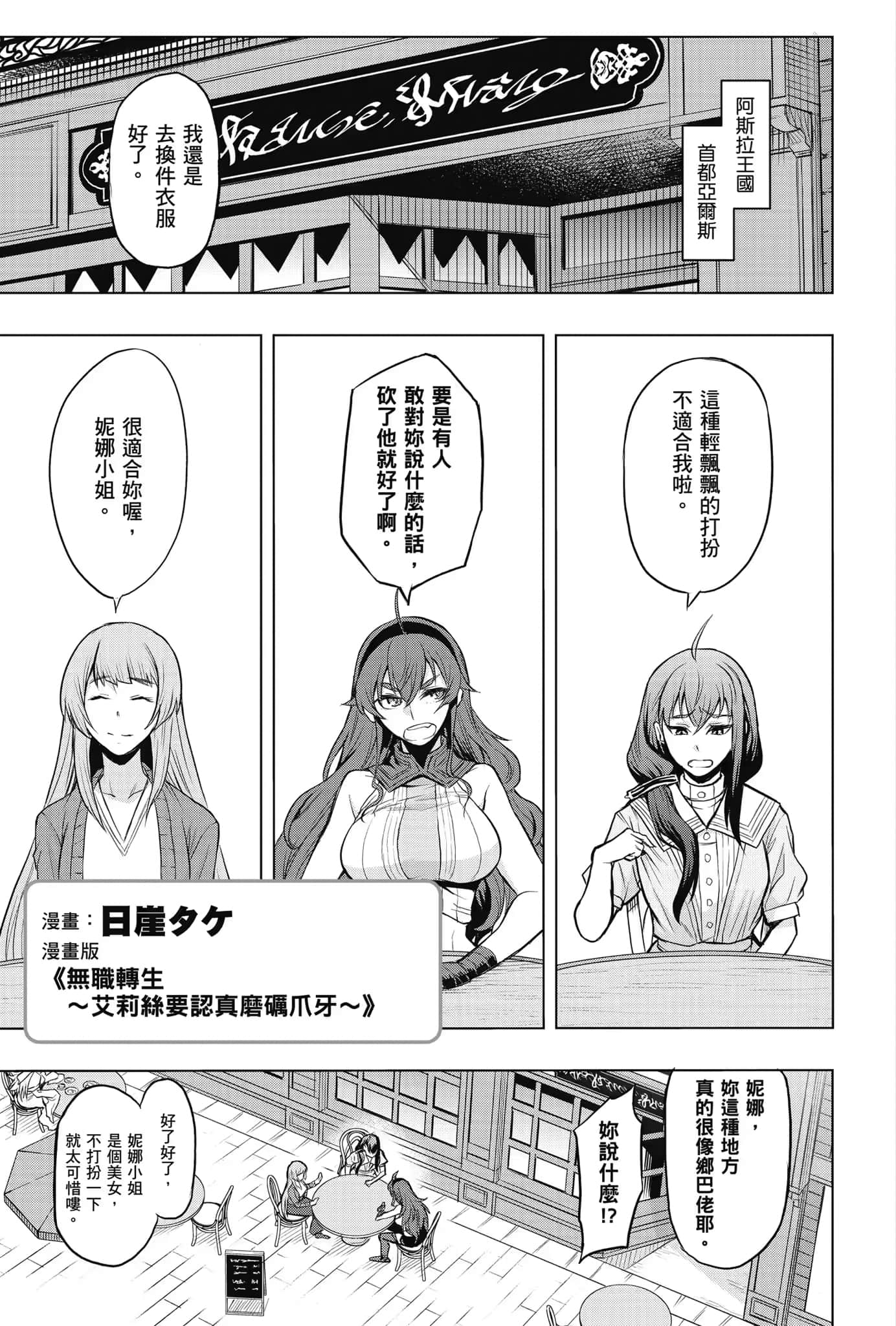 《無職轉生 ～到了異世界就拿出真本事～》Special book 日崖タケ《無職轉生～艾莉絲要認真磨礪爪牙～》插圖（1）