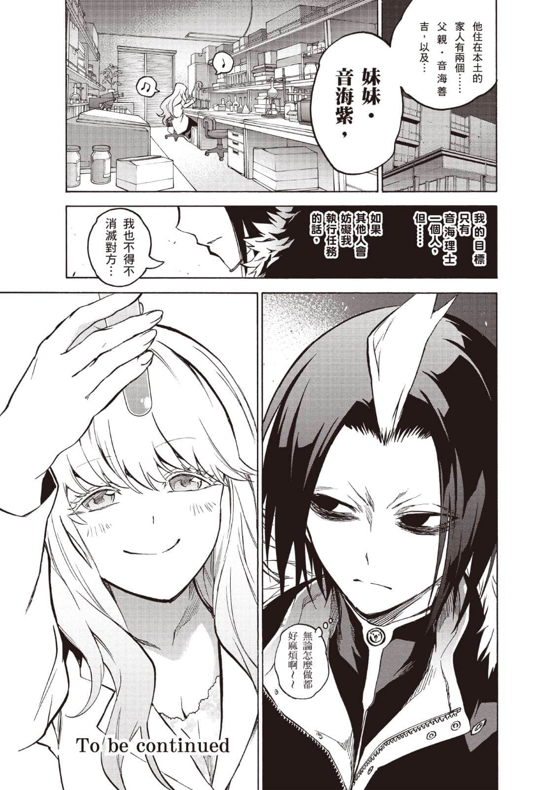 双星之阴阳师小说插图（15）