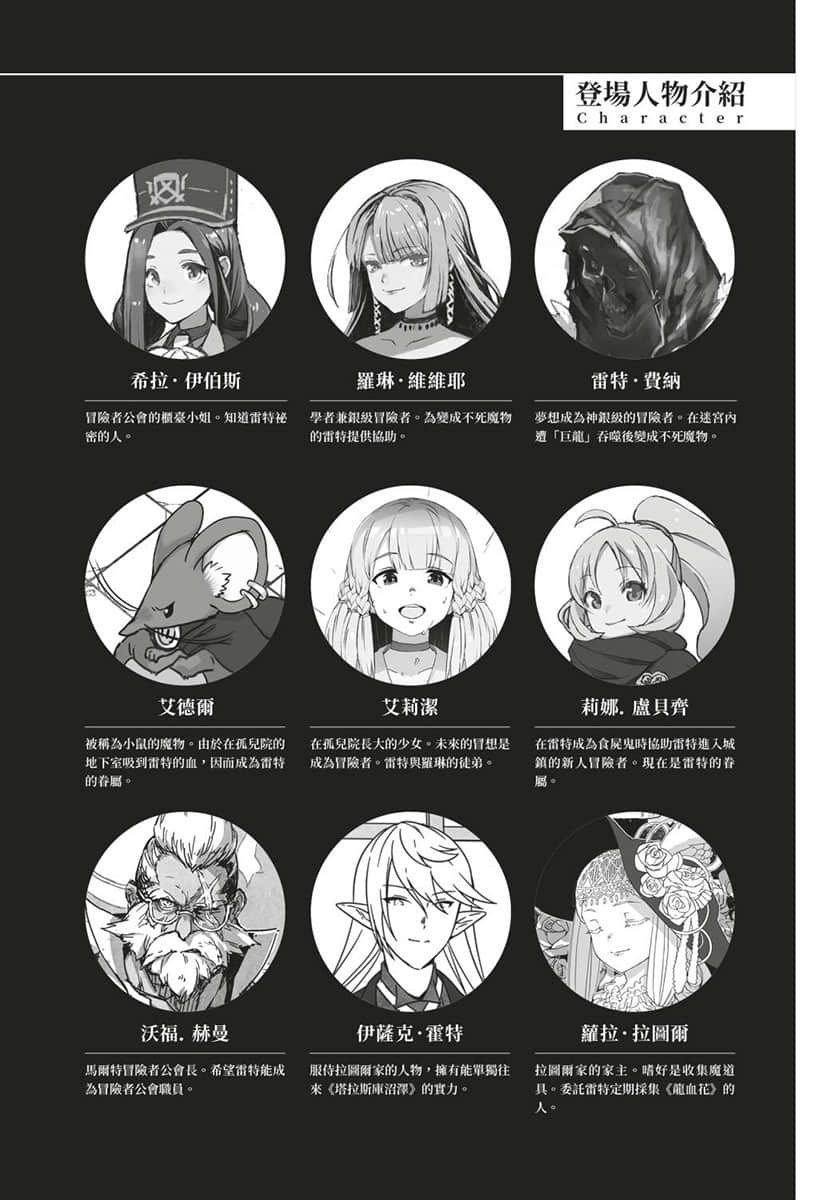 非自愿的不死冒险者小说插图（175）