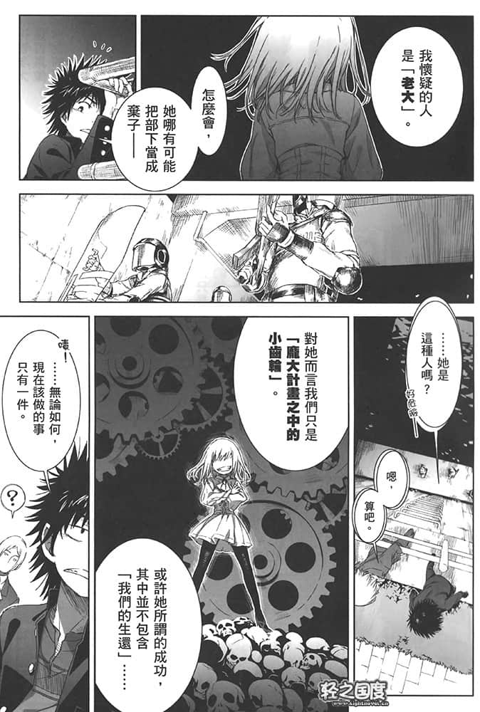 《魔法禁书目录》SP卷 史提尔·马格努斯插图（14）