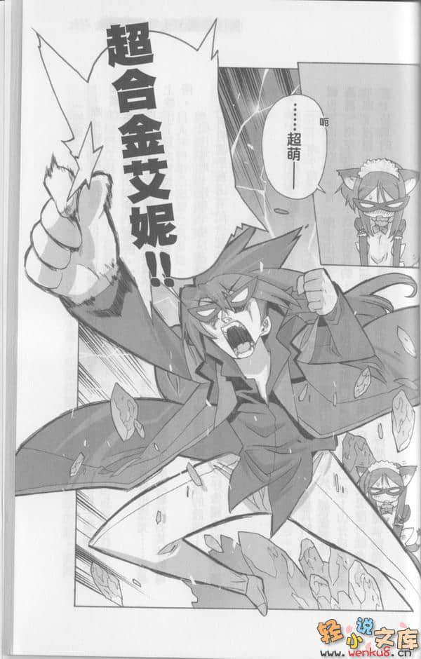 《魔法学园MA》7 夺回父亲!? 插图（13）