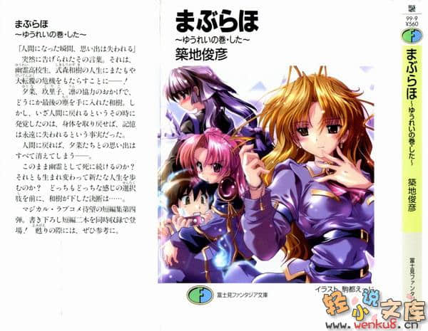《爱的魔法》6 幽灵之卷 下 插图（1）