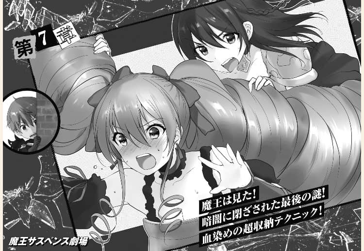 魔王悬疑推理剧场 美女勇者遇害的真相小说插图（9）