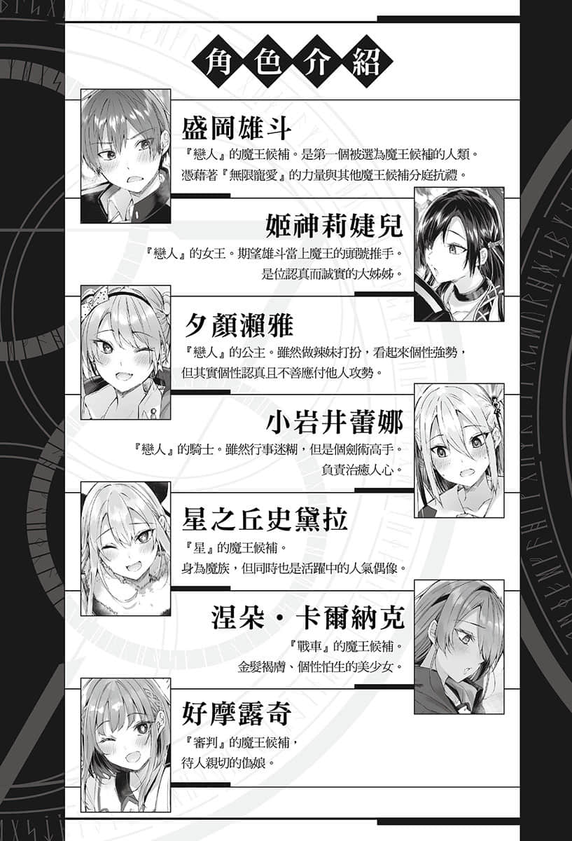 《魔王学园的背叛者》5 插图（8）
