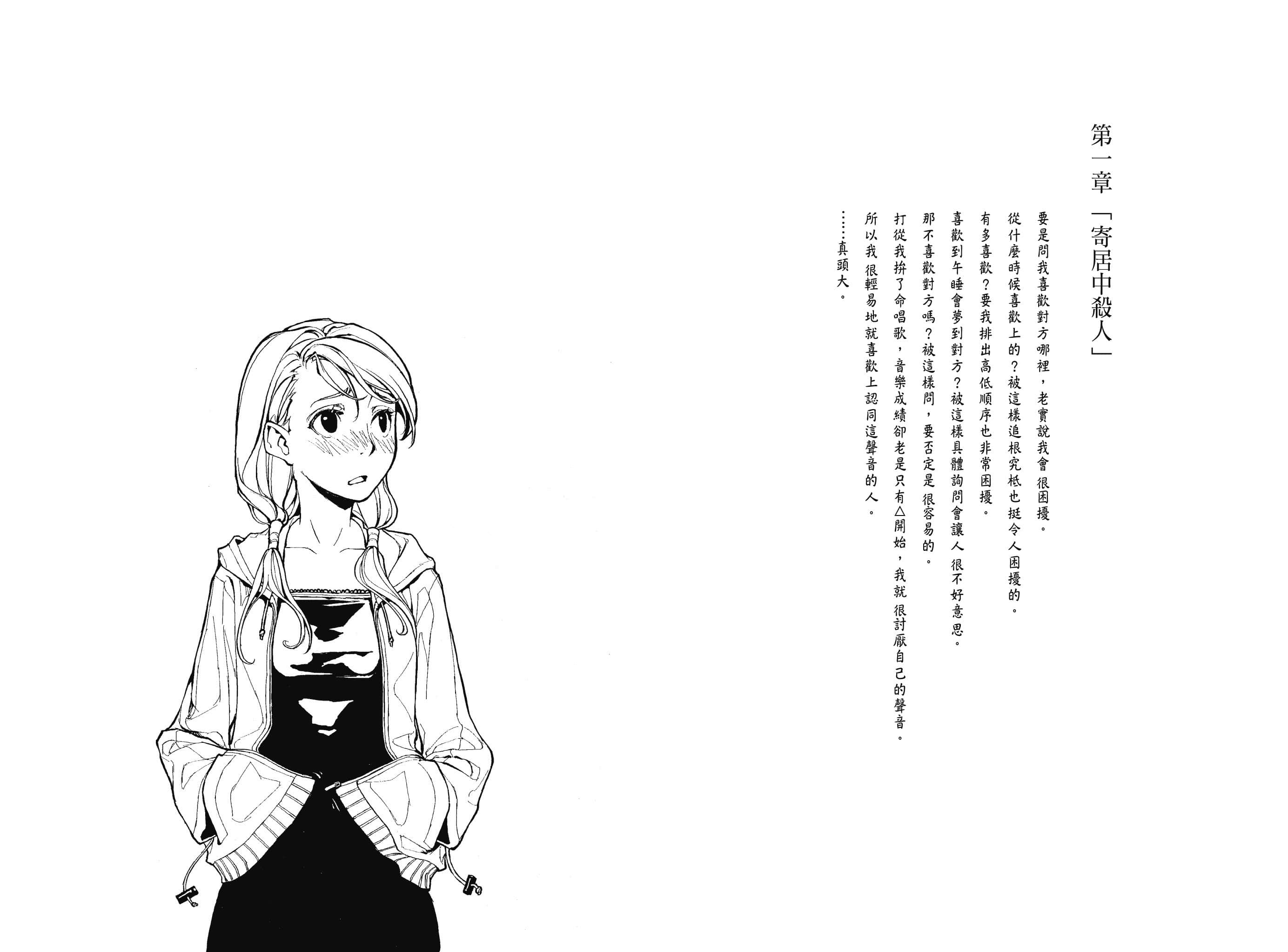 说谎的男孩与坏掉的女孩小说插图（33）
