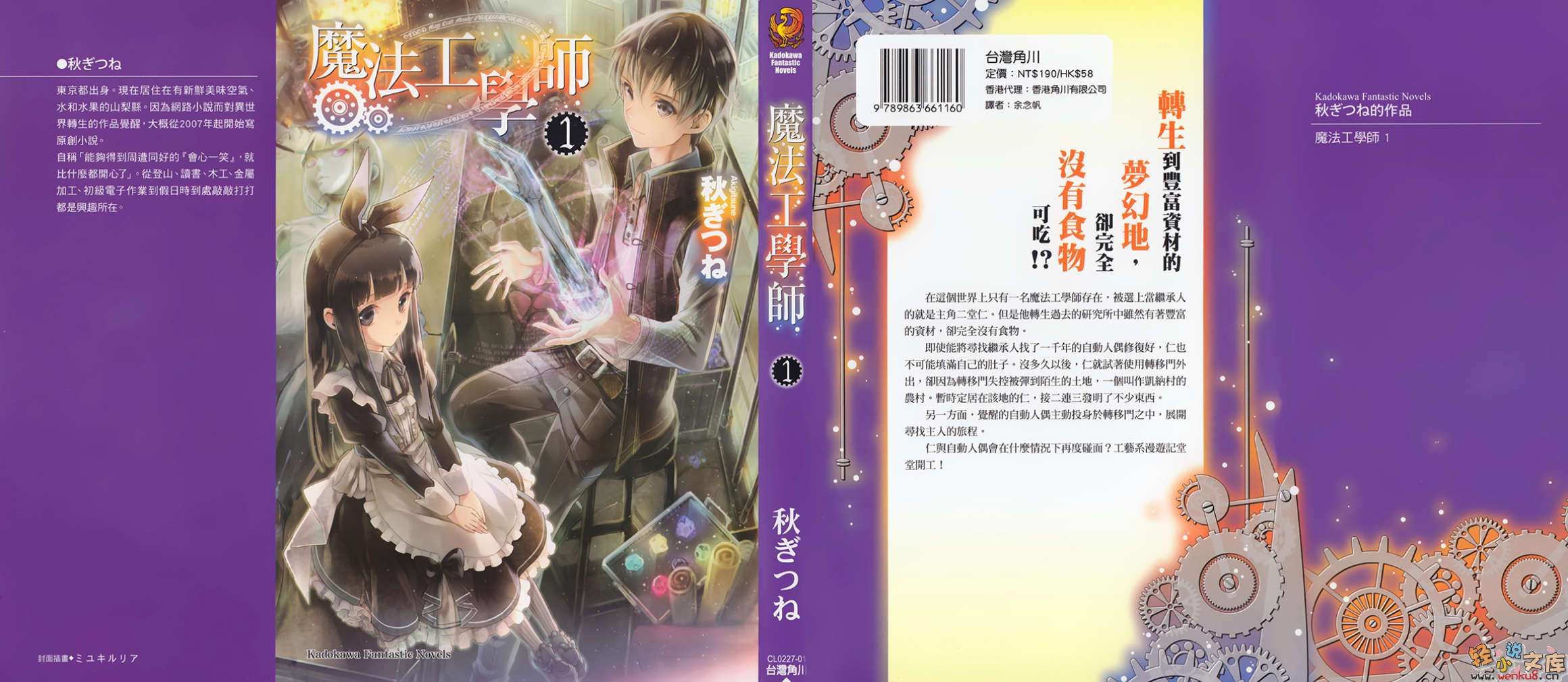 魔法工学师小说插图（15）