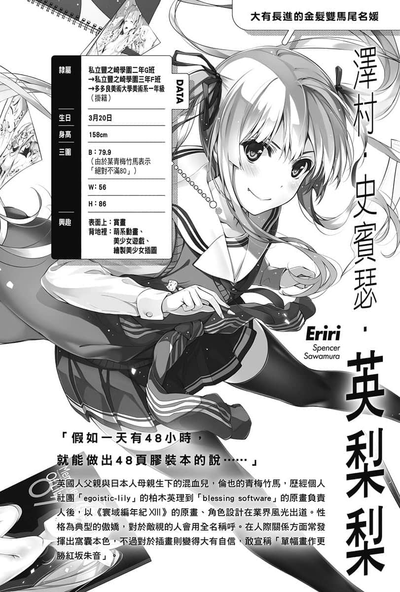 不起眼女主角培育法 Memorial小说插图（20）