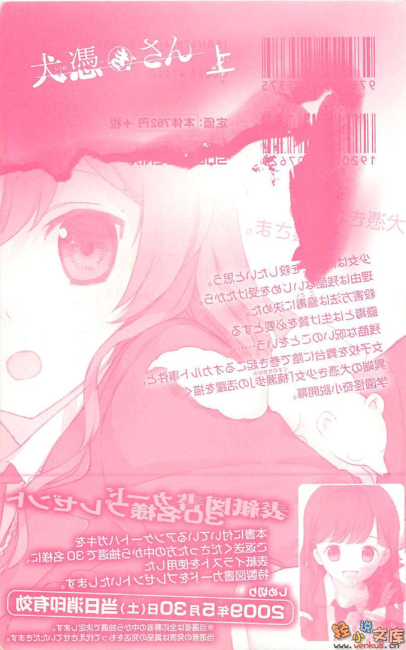 犬附少女小说插图（20）