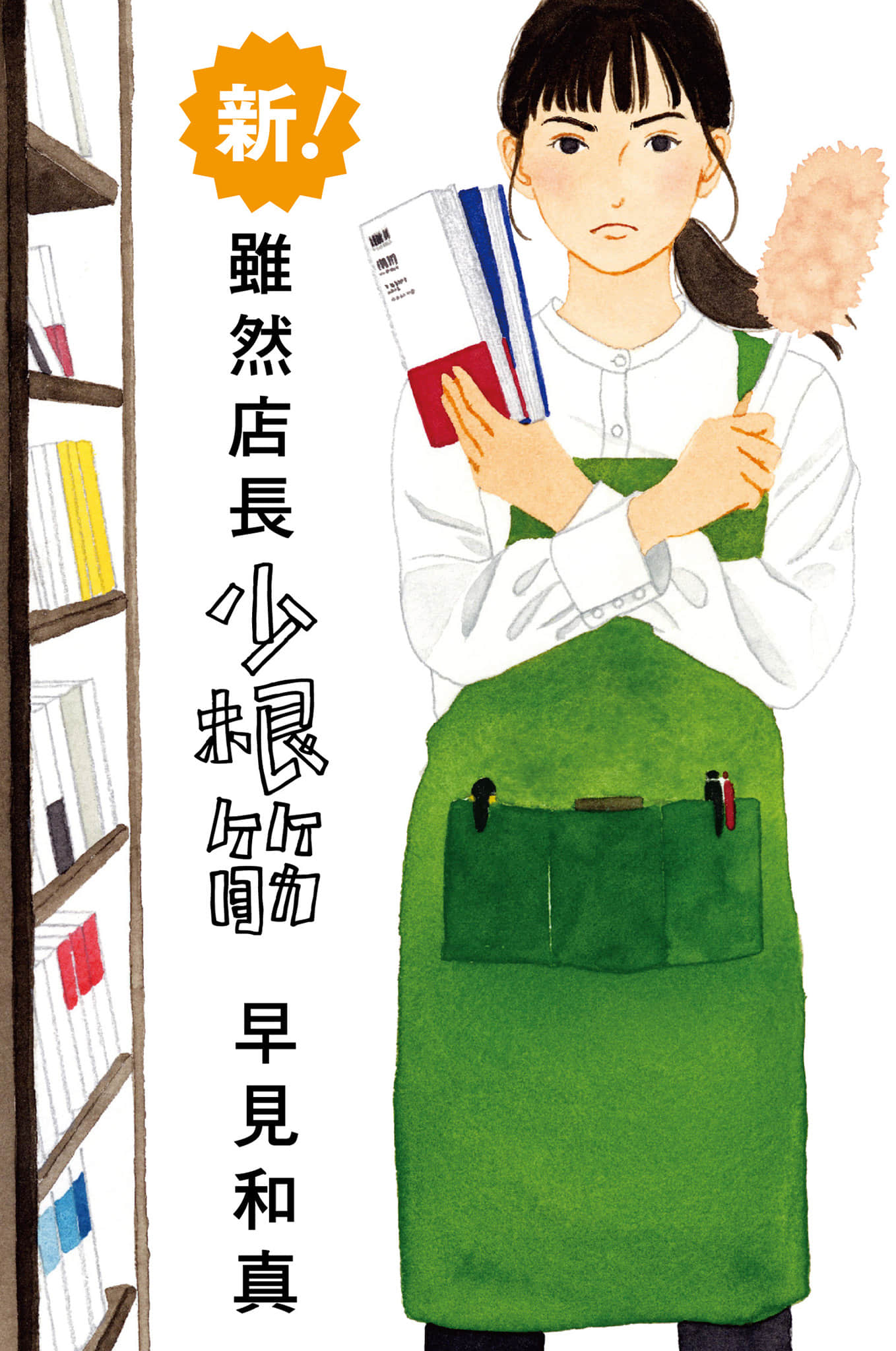 虽然店长少根筋小说插图（15）