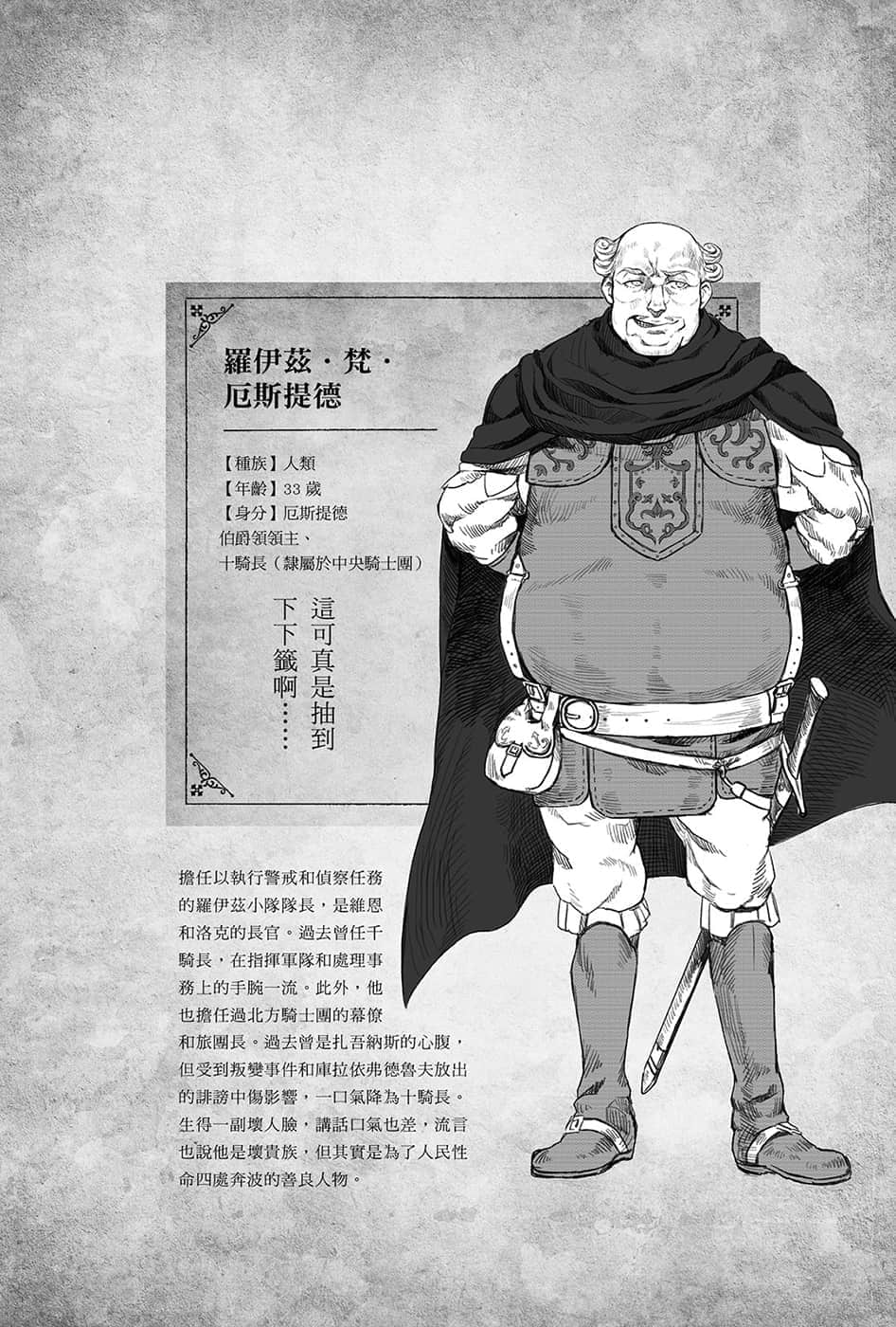 《勇者的师傅大人》2 登场人物介绍插图（4）