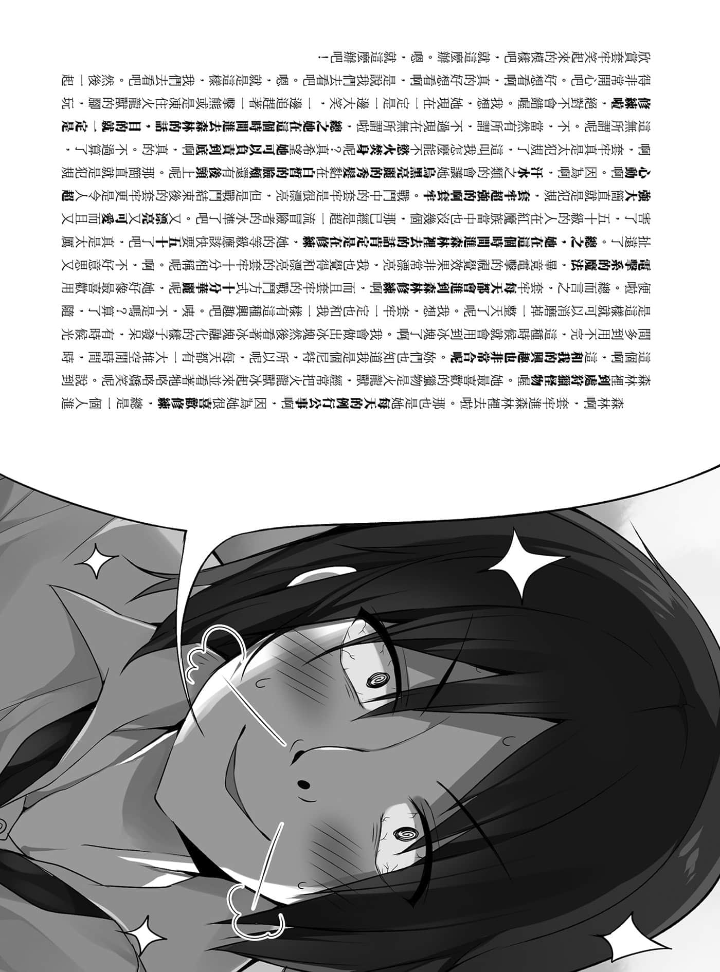 《爲美好的世界獻上爆焰!》1惠惠的回合 插圖(20)