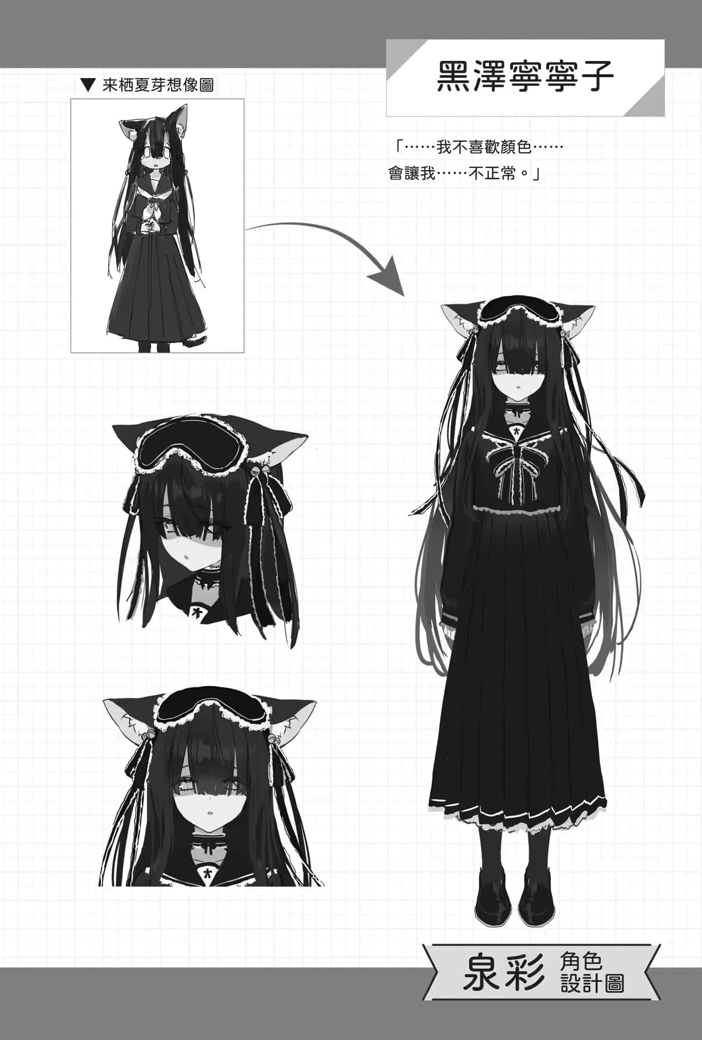 《非人学生与厌世教师》2 人间老师，可以替我们找出希望吗……？ 人物档案和设定插图（3）
