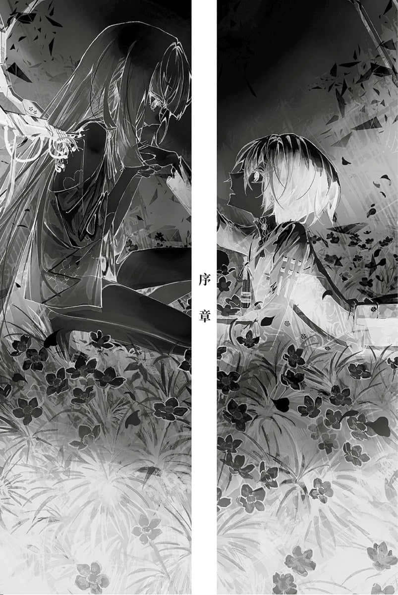 《终焉的新娘》1 插图（7）