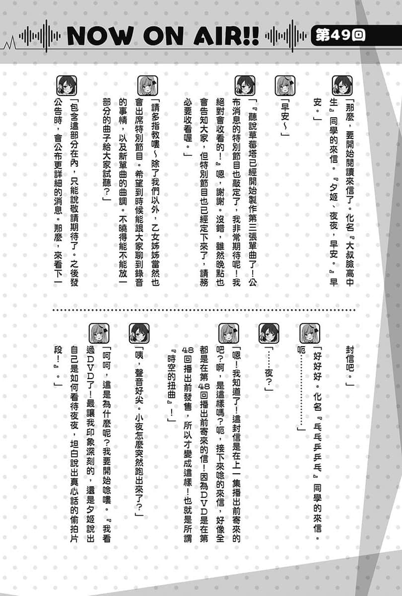 《聲優廣播的幕前幕後》＃04 夕陽與夜澄想幫上忙？ 第49回～夕陽與夜澄與火鍋派對～插圖（1）