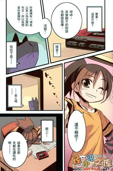 《吉永家的石像怪》13 插图（8）