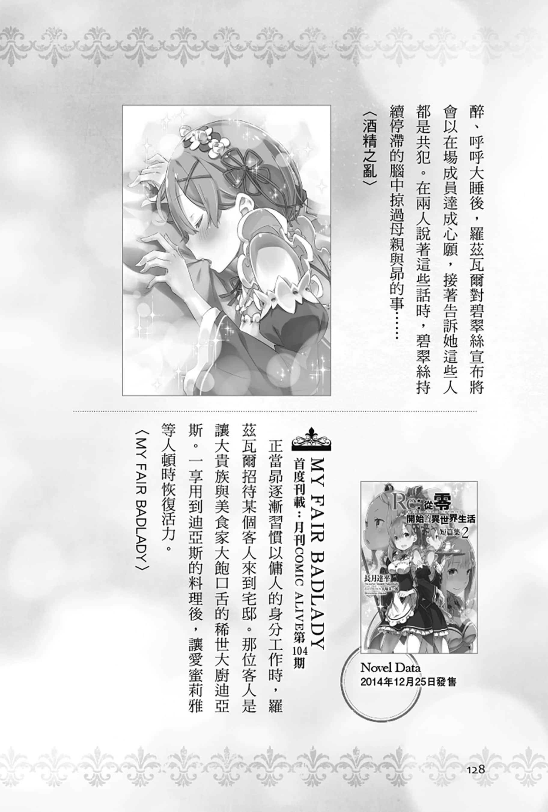 Re:從零開始的異世界生活小說插圖（393）