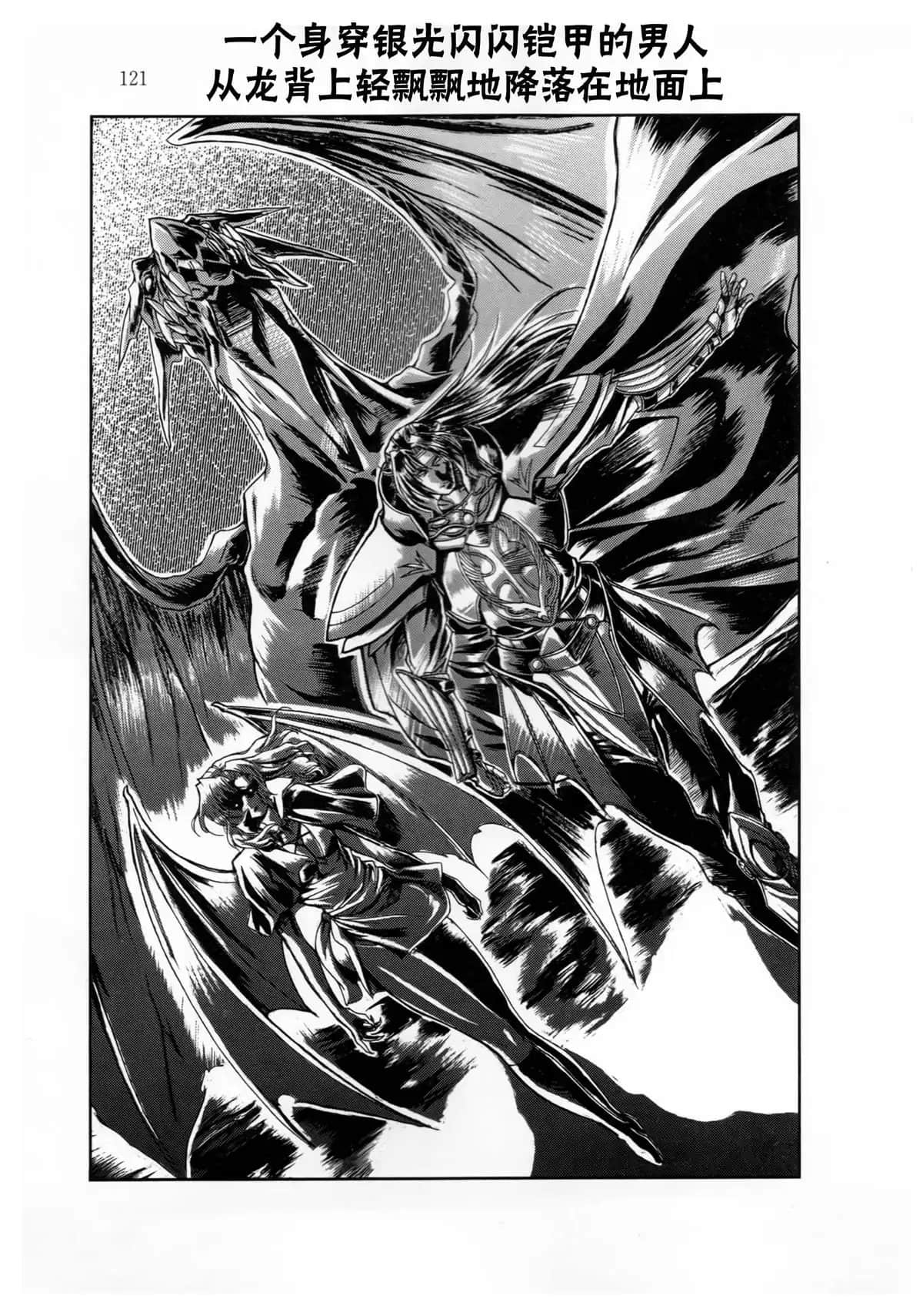 《魔法战士李维 法兰姆之剑》3 牧歌王国的魔法战士 第四章 漆黑的旋风插图（1）