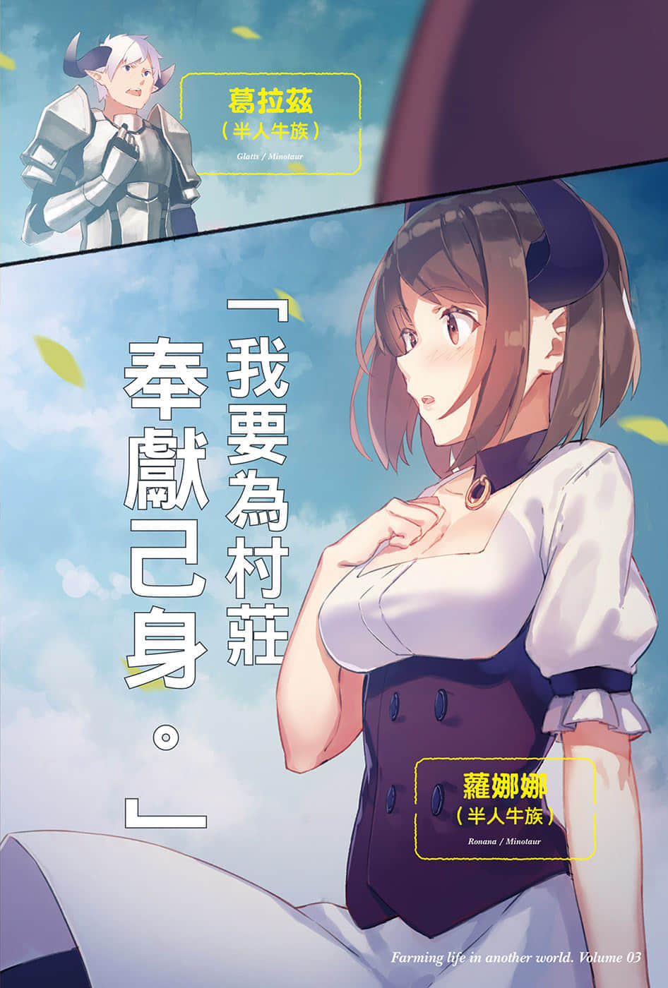 《异世界悠闲农家》3 插图（4）