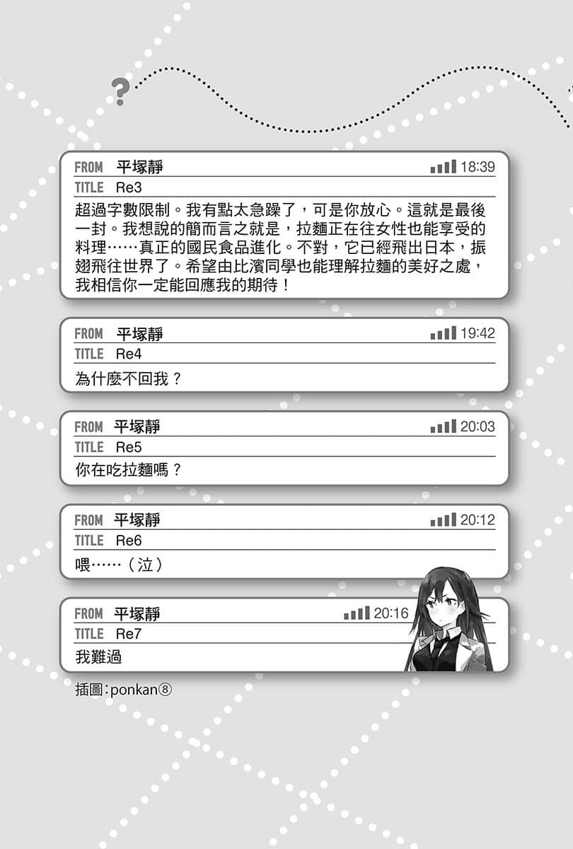 《果然我的青春恋爱喜剧搞错了。短篇小说集》03-结衣side- 插图（13）