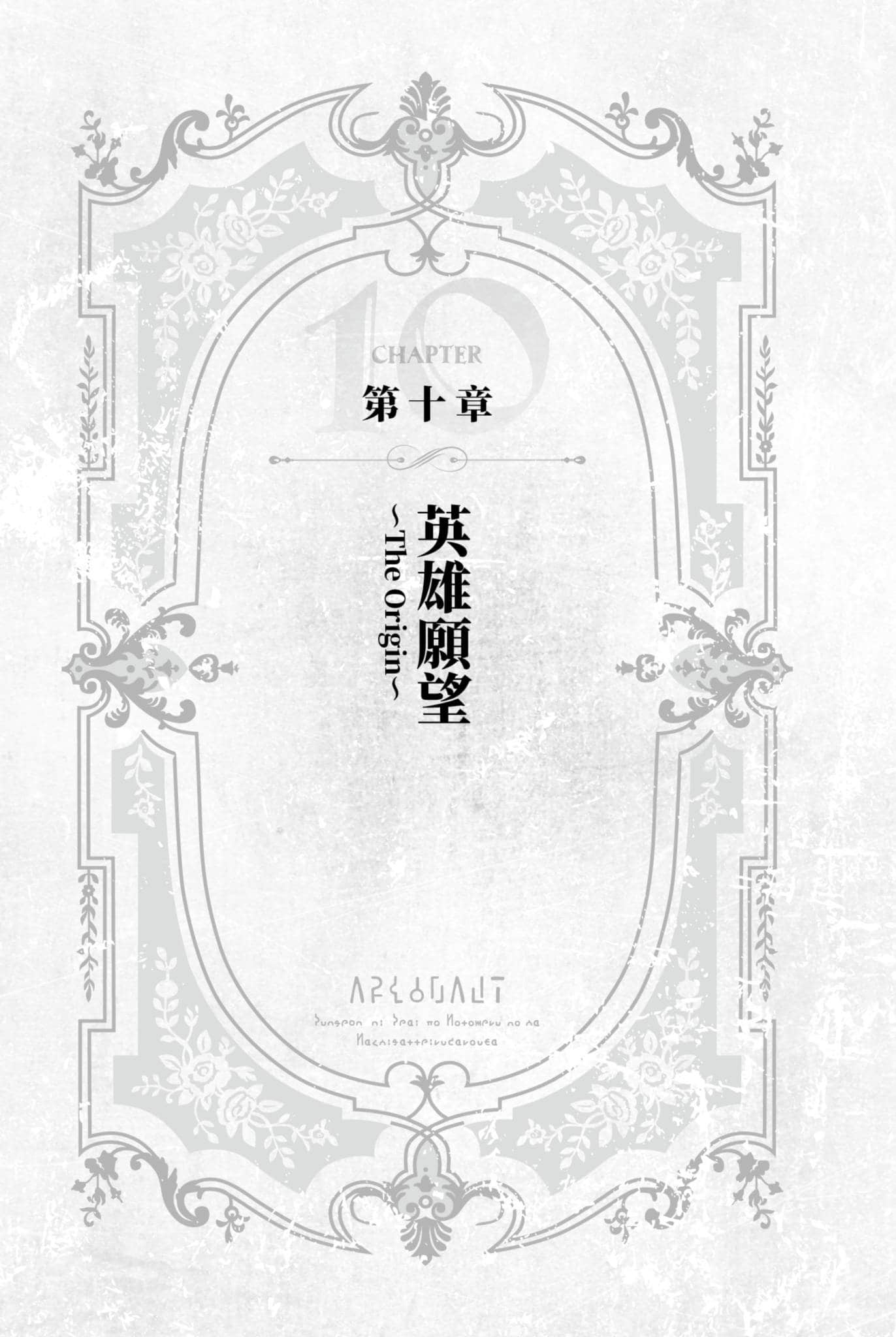 《阿尔戈》后章 英雄命运 第十章 英雄愿望插图（1）