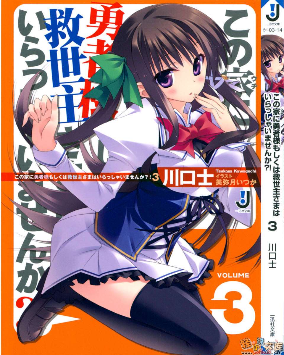《這個家裏有沒有勇者大人或者救世主大人呢?》3 插圖（2）