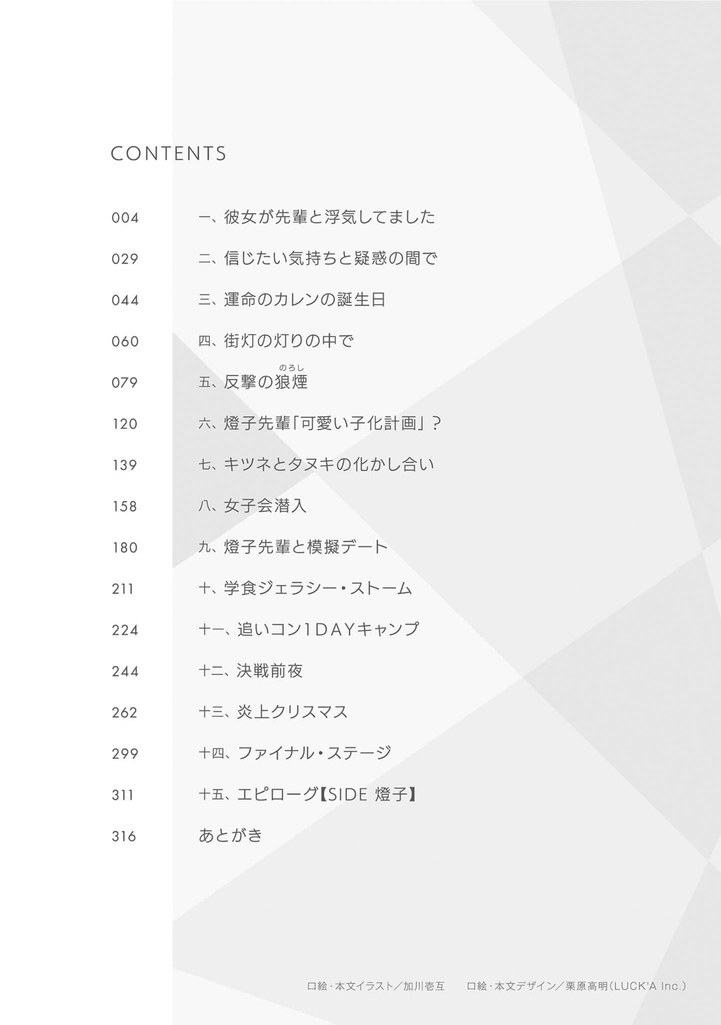 《因为女朋友被学长NTR了，我也要NTR学长的女朋友》1 插图（7）