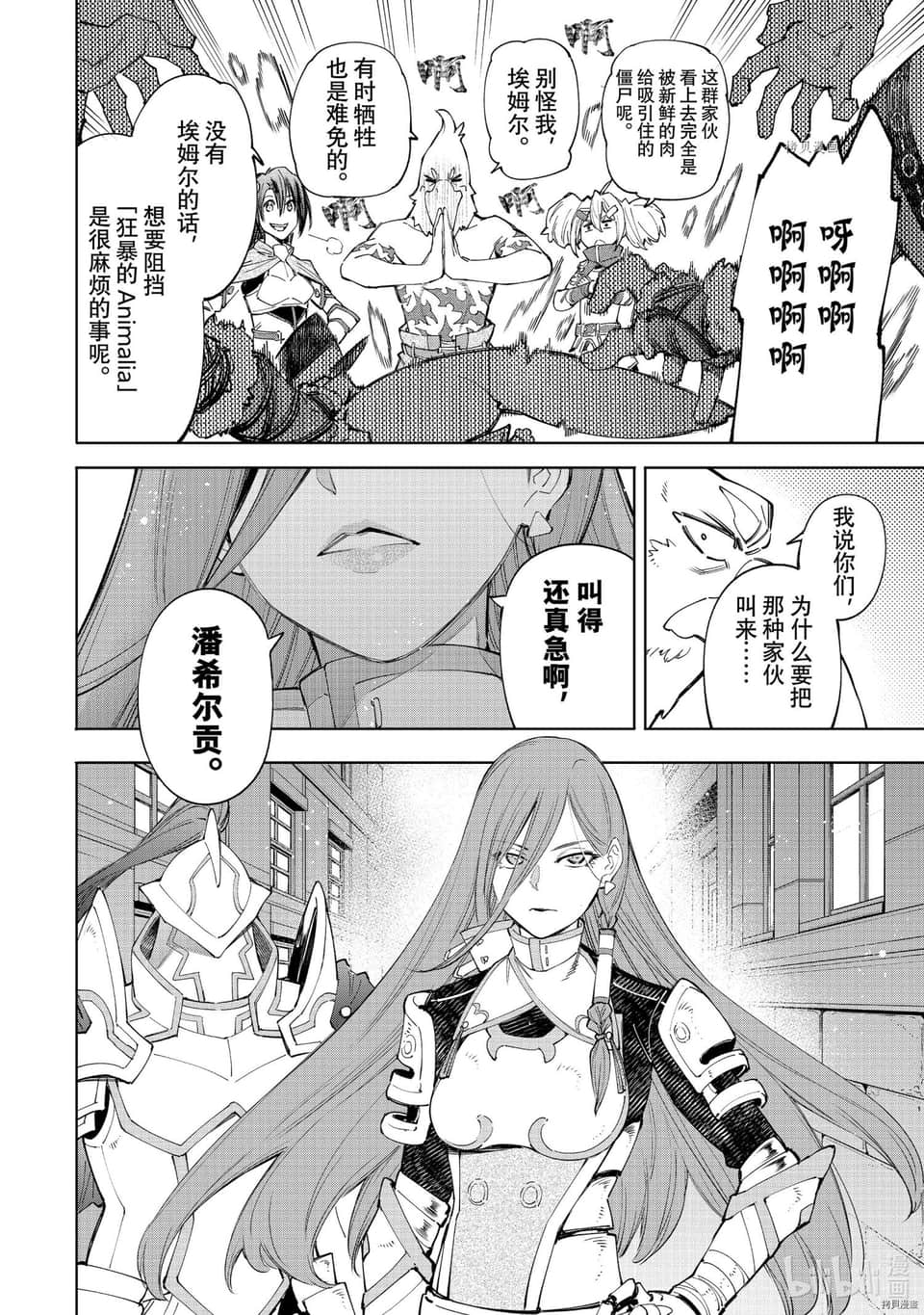 香格里拉边境（漫画）小说插图（1175）