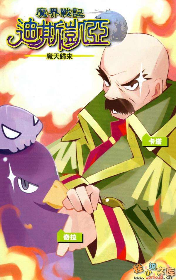 《魔界戰記迪斯凱亞》3 魔天歸來 插圖（3）