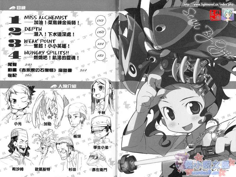 東宮家的石像怪小說插圖（15）