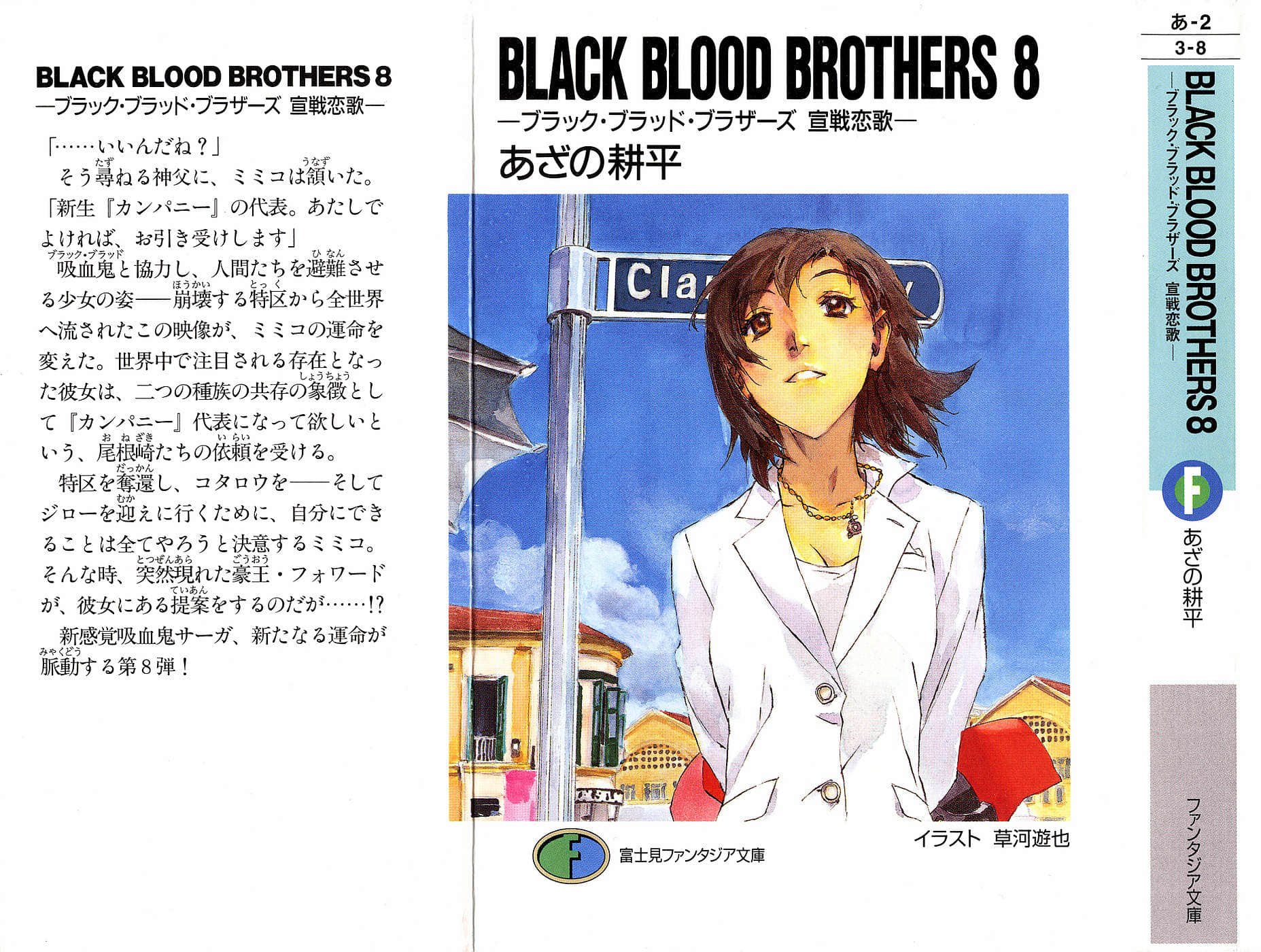 《BLACK BLOOD BROTHERS 黑血兄弟》8 宣战恋歌 插图（1）