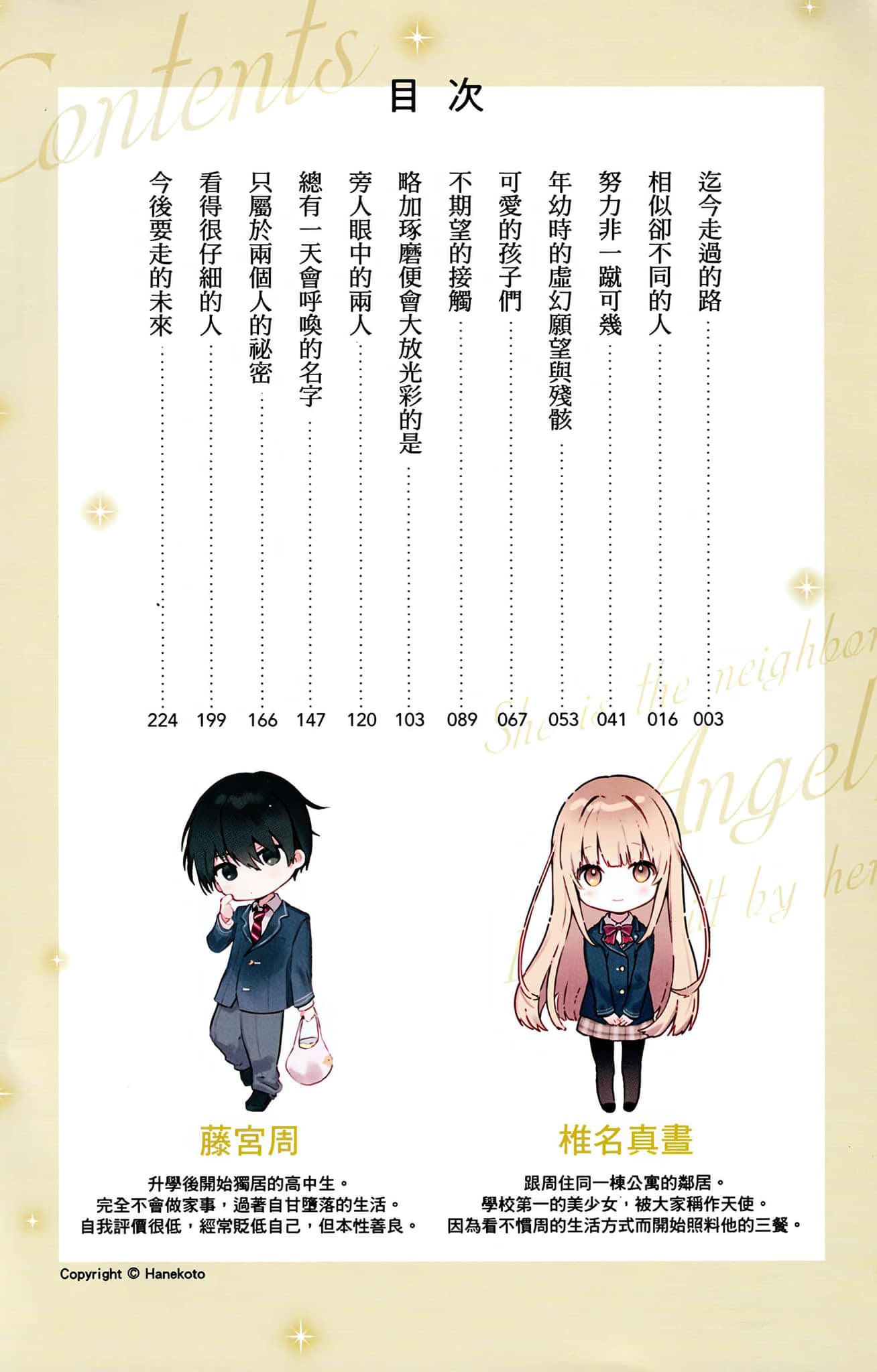 《关于我在无意间被隔壁的天使变成废柴这件事》8.5 插图（5）