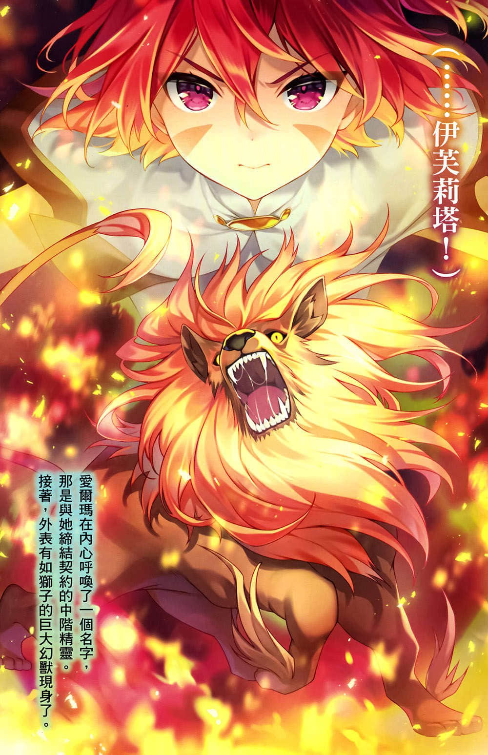《精靈幻想記》19 風之太刀 插圖（2）