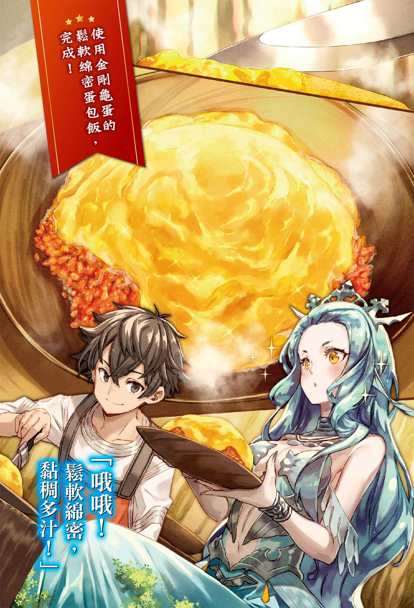 《零技能的厨师》2 插图（4）