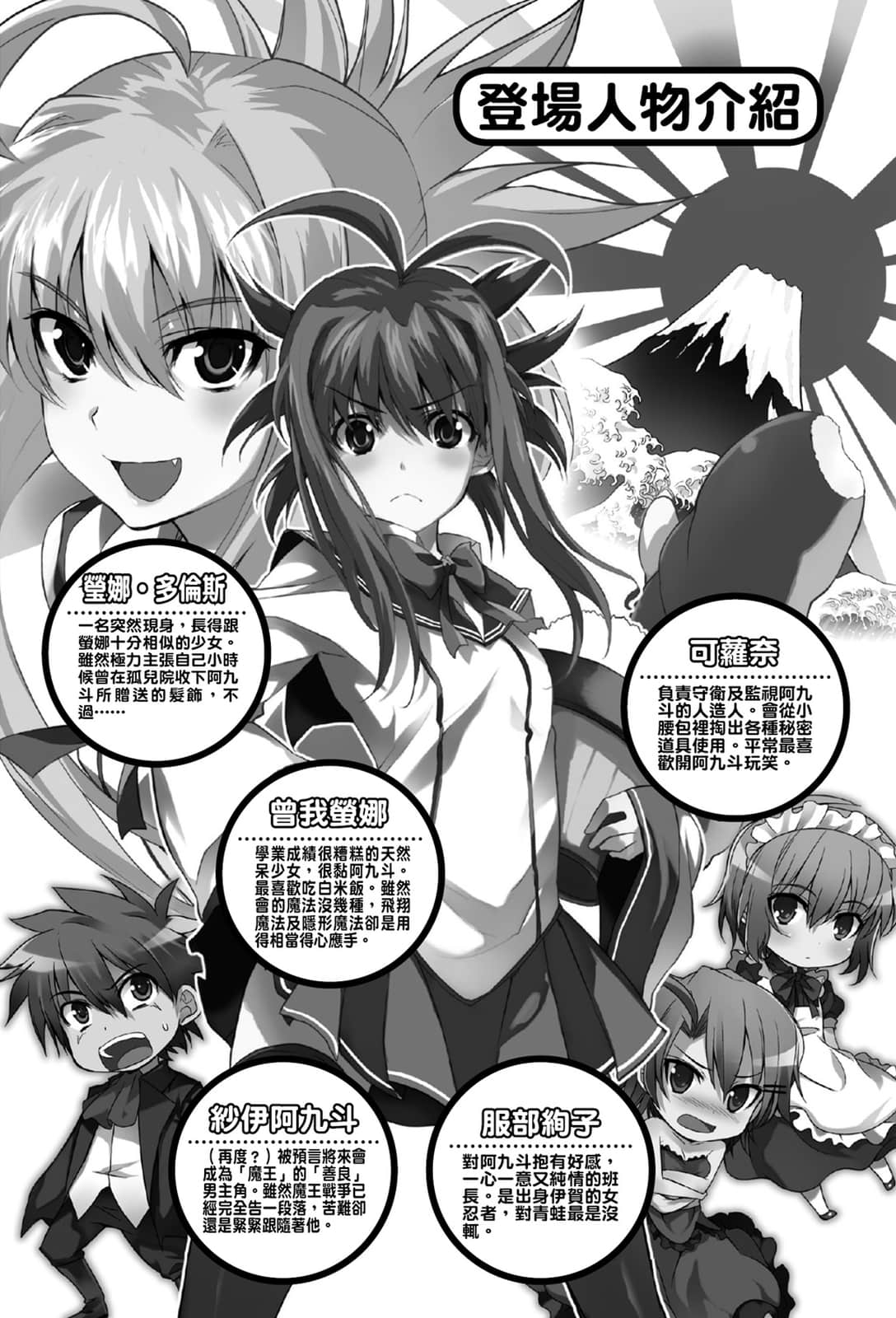 最後大魔王小說插圖（93）