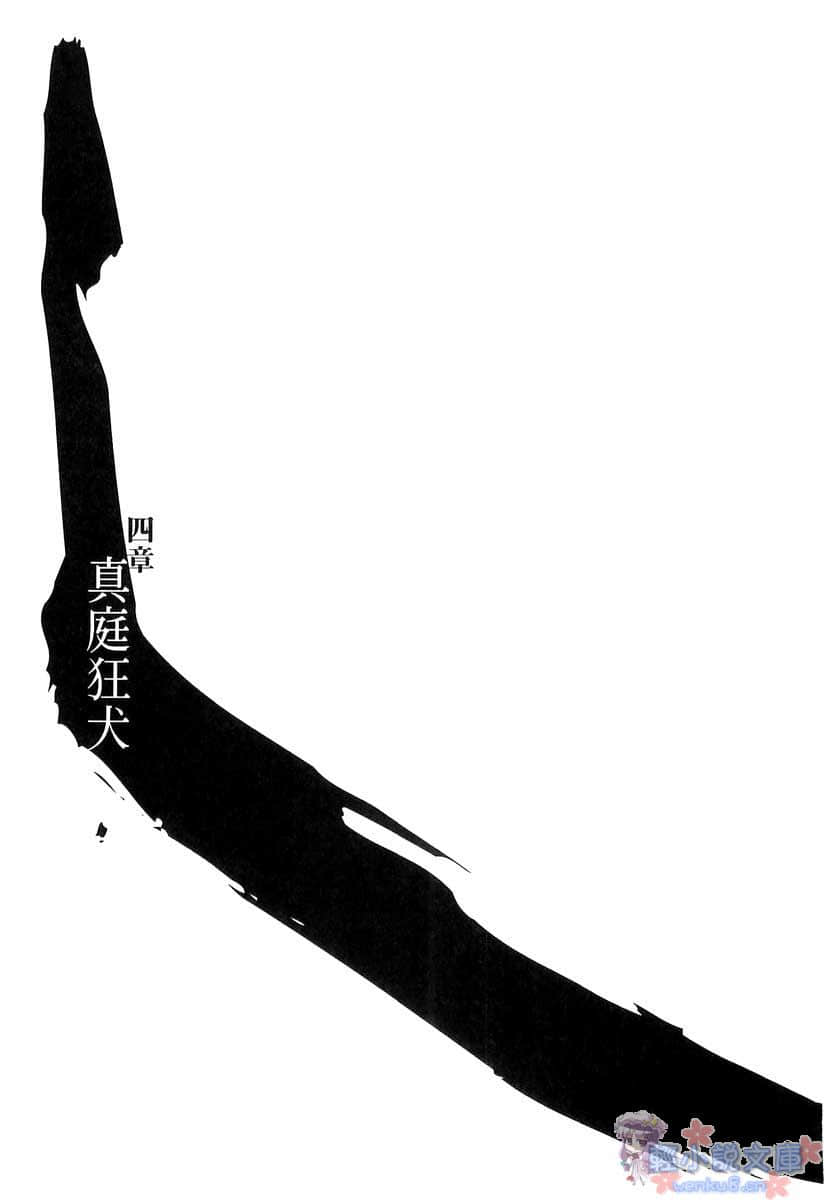 刀語小說插圖（92）