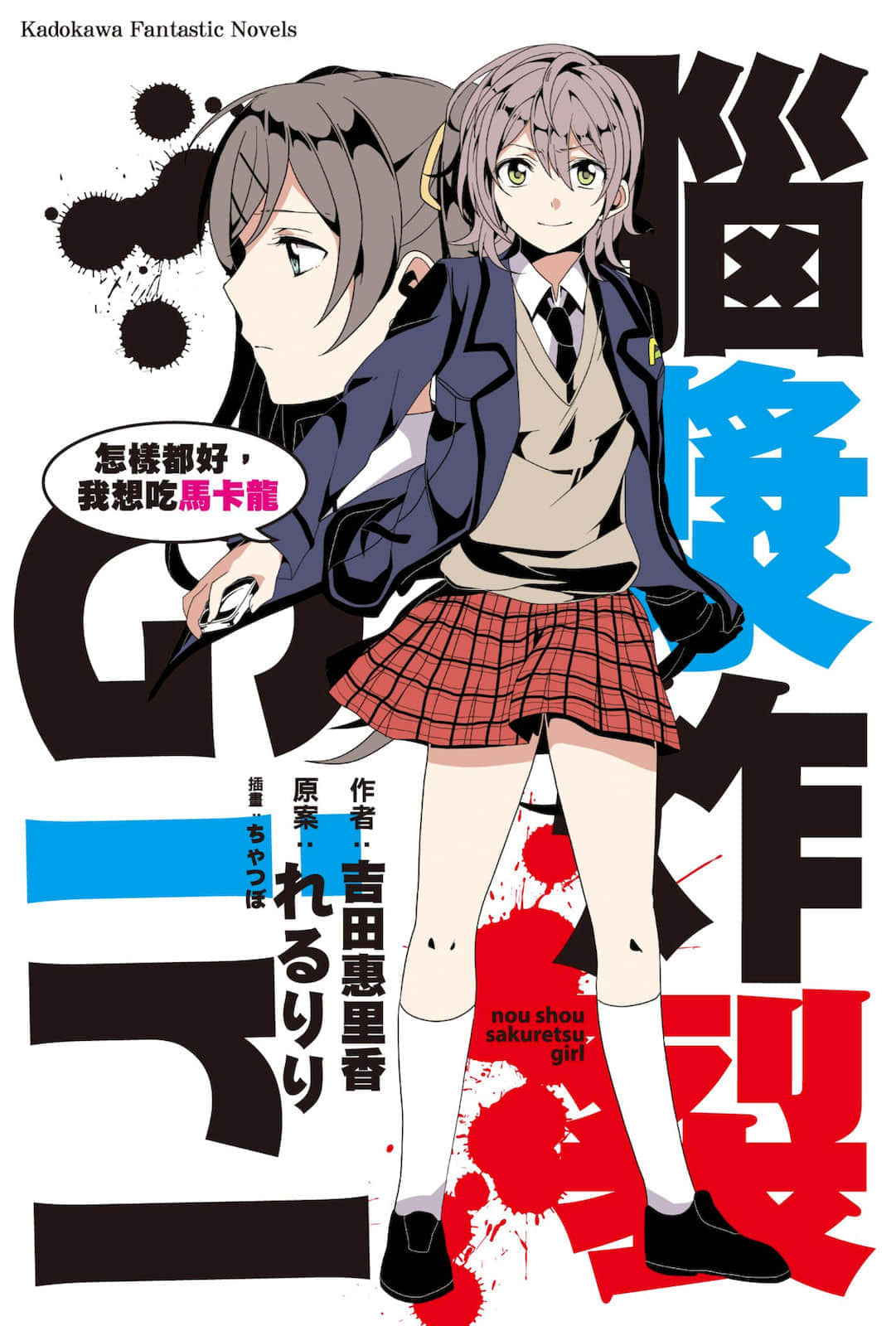 腦漿炸裂Girl小說插圖（30）