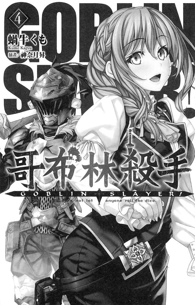 《哥布林杀手》4 插图（8）