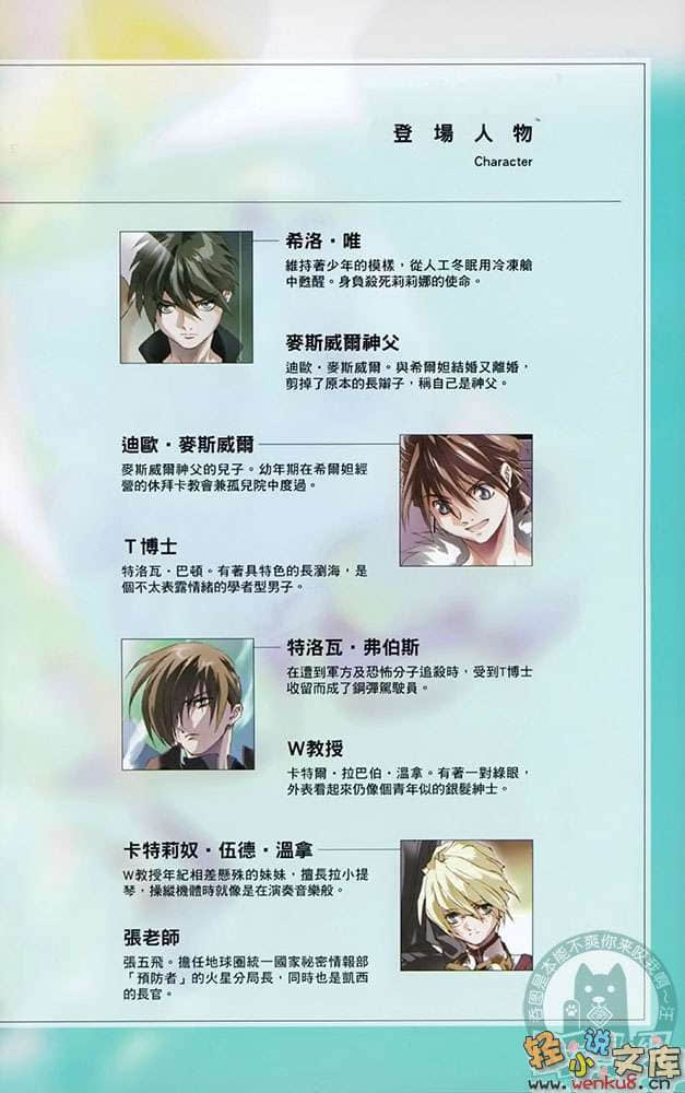 《机动战士高达W 冰结的泪滴》8 寂寥的狂想曲 中 插图（3）