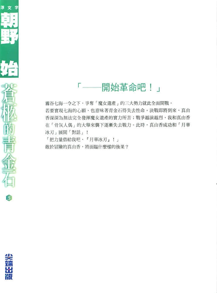 《苍柩的青金石》3 后记插图(1)