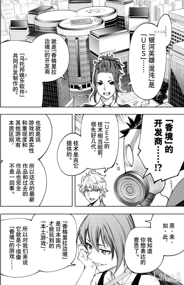 香格里拉边境（漫画）小说插图（2038）