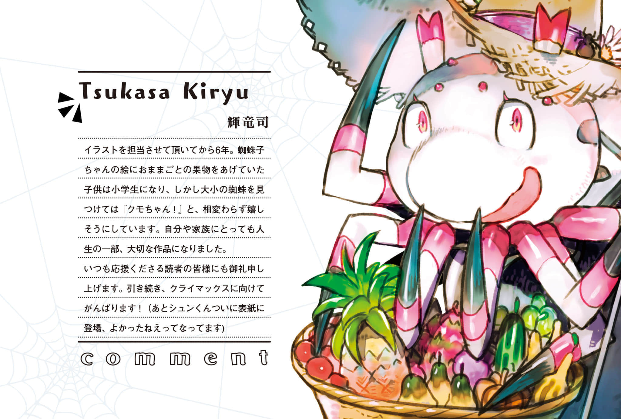 《转生成蜘蛛又怎样！》15 特典小册子插图（2）