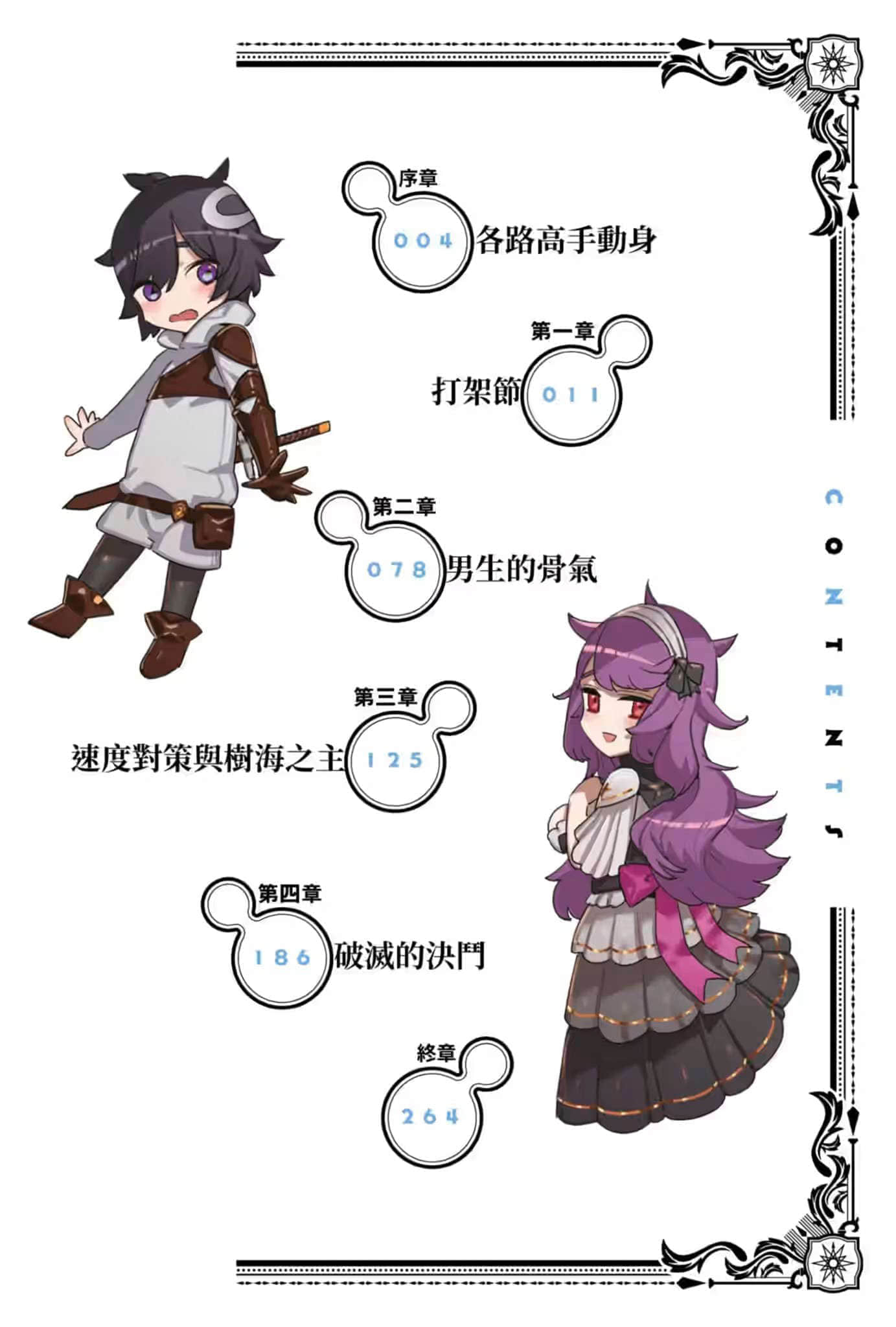 想让我出人头地的最强女师父们，为了培育方针演变成修罗场小说插图（41）