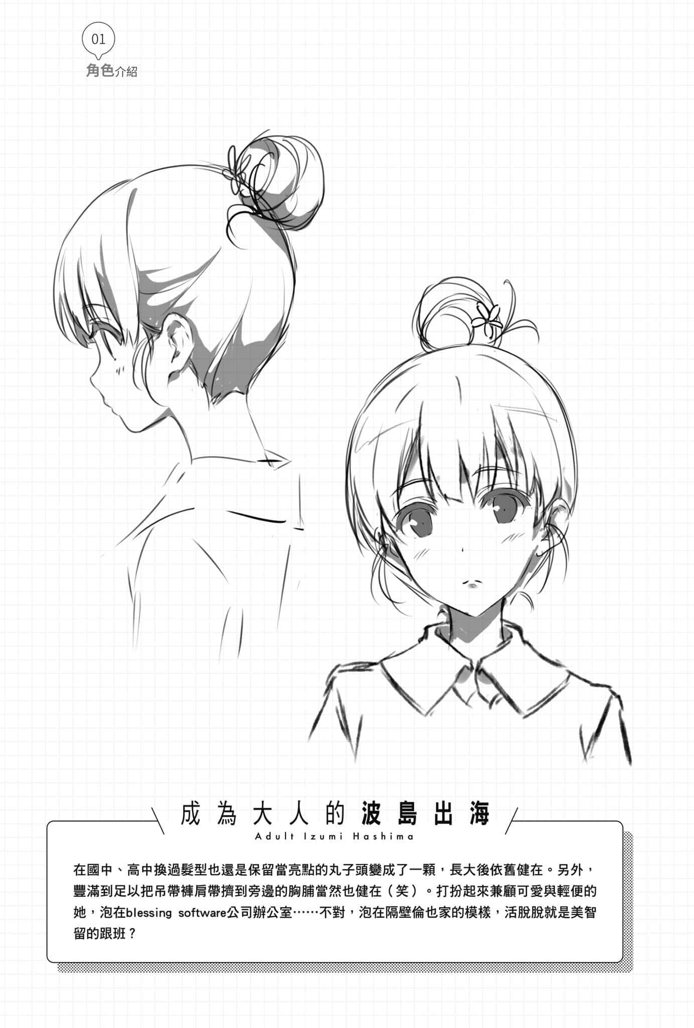 不起眼女主角培育法 Memorial小说插图（54）