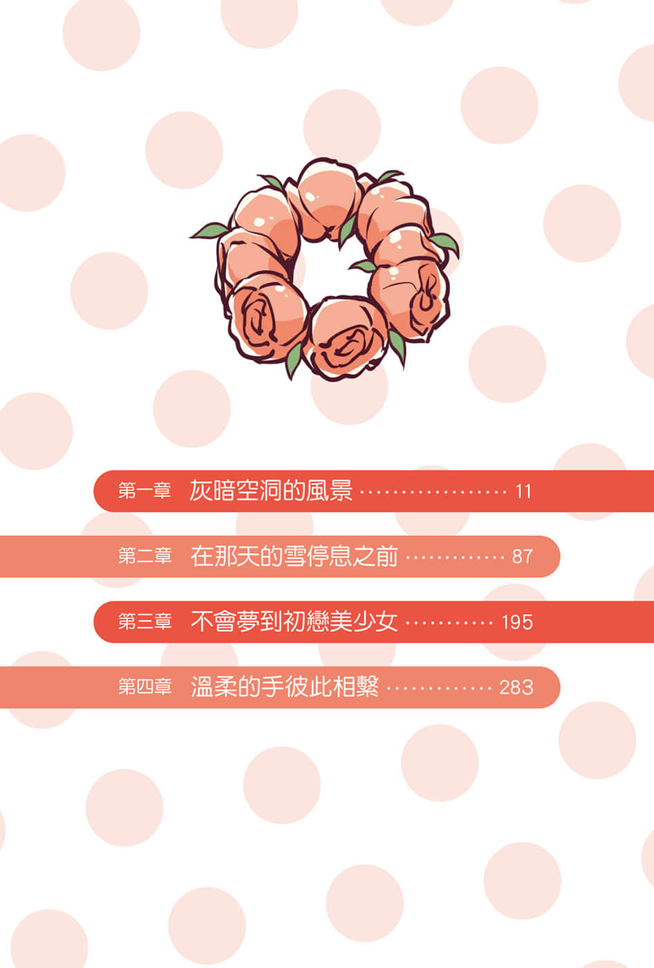 青春豬頭少年小說插圖（91）